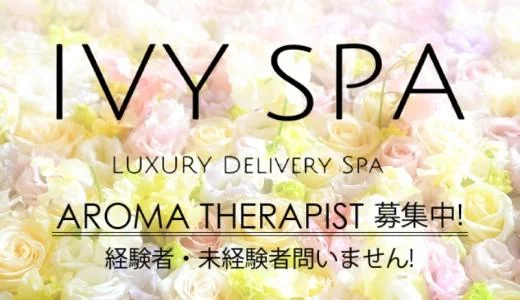 出張専門高級メンズエステ　IVY SPA広島の求人画像 広島市のメンズエステ求人
