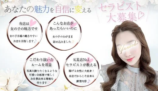 Mistielleの求人画像 梅田・東梅田・北新地のメンズエステ求人