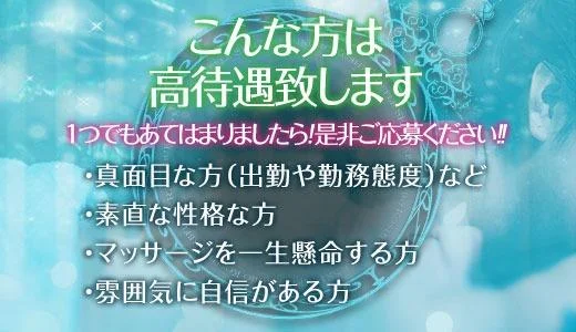 SKR7の求人画像 池袋のメンズエステ求人