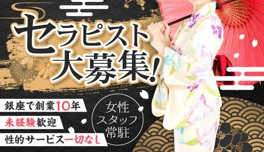 和心 東京23区出張のメンズエステ求人