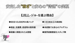 JILL-ジル-の求人速報　堺筋本町・本町・阿波座のメンズエステ求人