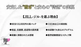 JILL-ジル-の求人速報　堺筋本町・本町・阿波座のメンズエステ求人