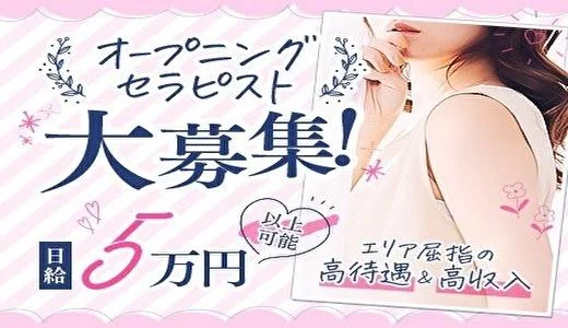Sweet Chocolatの メンズエステ 求人