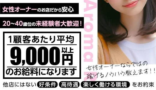 Aroma Rich 尼崎のメンズエステ求人