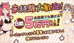 もんでみーにゃの求人速報 仙台のメンズエステ求人