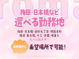 店舗イメージ 難波・日本橋・桜川のメンズエステ求人