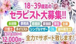 Naturila-ナチュリラ-の求人速報　難波・日本橋・桜川のメンズエステ求人