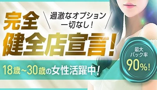 white(ホワイト) 神戸・三宮のメンズエステ求人