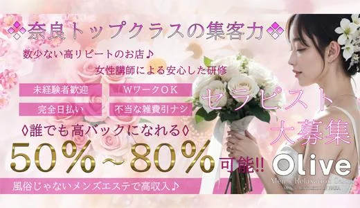 Men’sSpa　OLive奈良店 奈良のメンズエステ求人