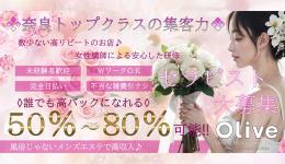Men’sSpa　OLive奈良店の求人速報　奈良のメンズエステ求人