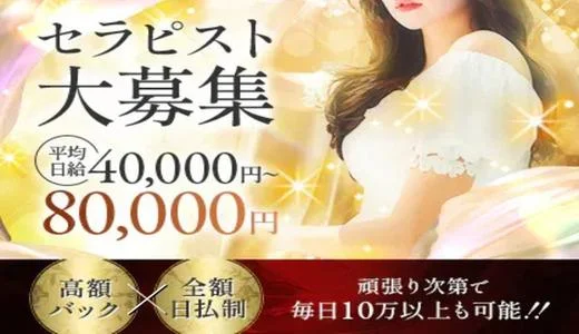 大阪メンズエステ 女帝 empressの メンズエステ 求人
