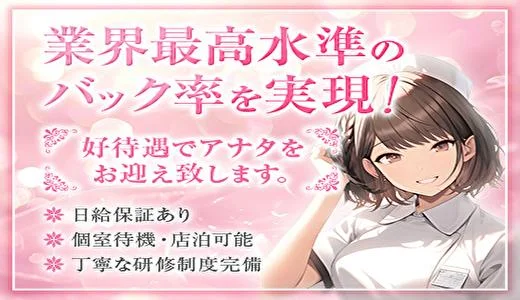 天使のやすらぎSPAの求人画像 難波・日本橋・桜川のメンズエステ求人