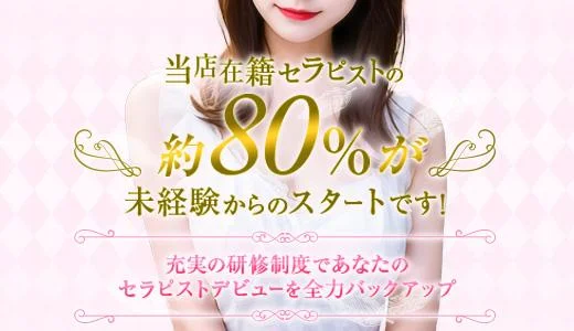 Tart(タルト)の求人画像 大阪市内その他のメンズエステ求人