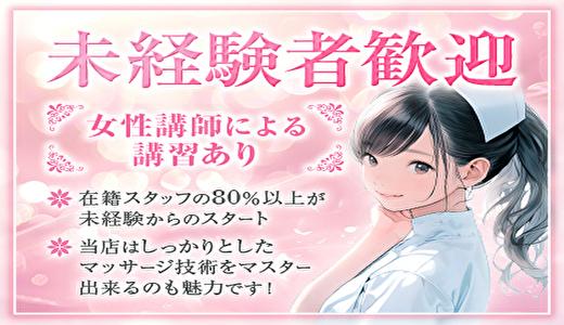 天使のやすらぎSPAの求人画像 難波・日本橋・桜川のメンズエステ求人