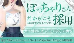 ぽっちゃりMILKの求人速報 仙台のメンズエステ求人