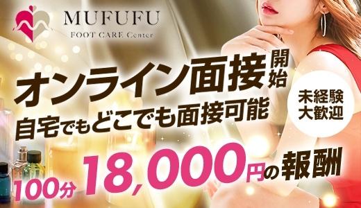 MUFUFU-foot care-centerの求人画像 梅田・東梅田・北新地のメンズエステ求人