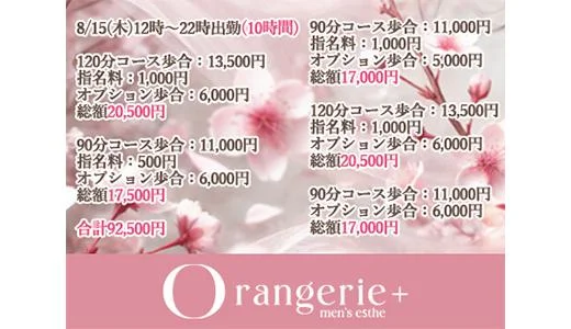 Orangerie+の求人画像 大宮・川口・浦和のメンズエステ求人
