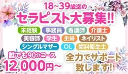 Naturila-ナチュリラ-兵庫店の求人速報　神戸・三宮のメンズエステ求人