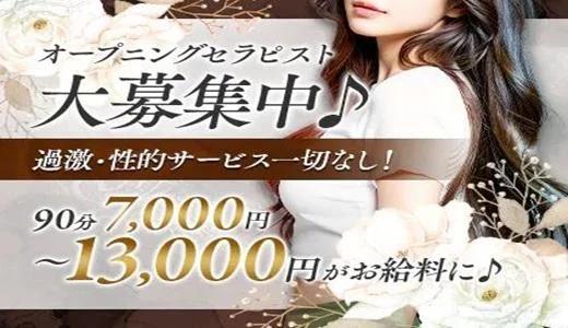 Anju spa その他大阪のメンズエステ求人
