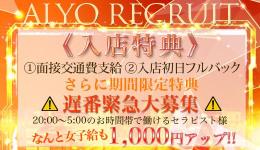 ALYOの求人速報　難波・日本橋・桜川のメンズエステ求人