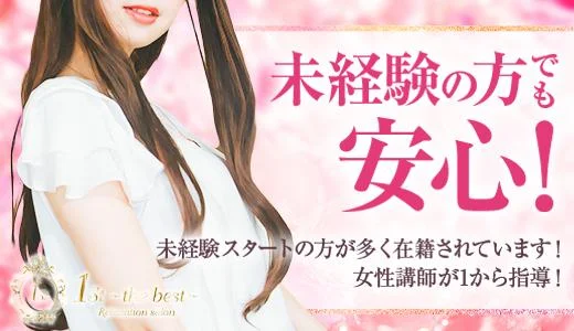 1st the best(ファーストザベスト) の求人画像 堺筋本町・本町・阿波座のメンズエステ求人