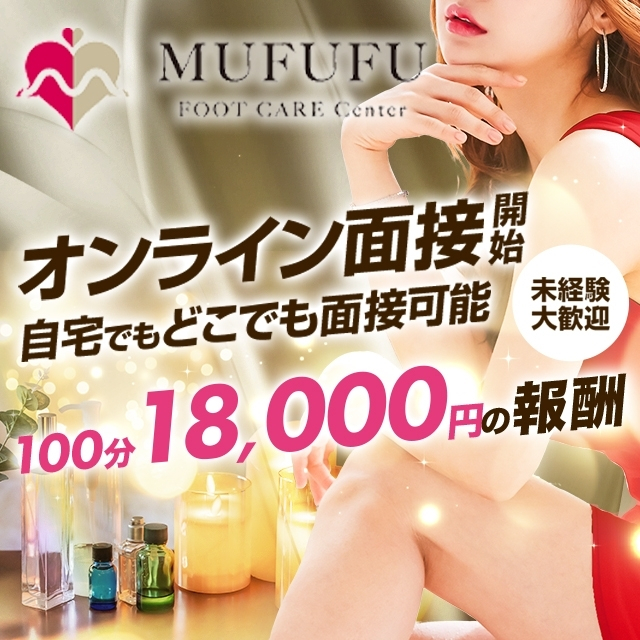 MUFUFU-foot care-centerのフォトギャラリー 梅田・東梅田・北新地のメンズエステ求人