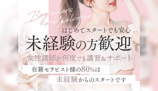 とろりんタイムの求人画像 難波・日本橋・桜川のメンズエステ求人