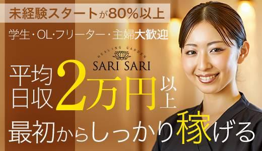 SARISARIの求人画像 心斎橋・堀江・新町のメンズエステ求人