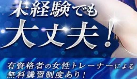 メンズエステRUSH 高田市のメンズエステ求人