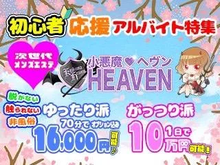 店舗イメージ 博多駅周辺のメンズエステ求人