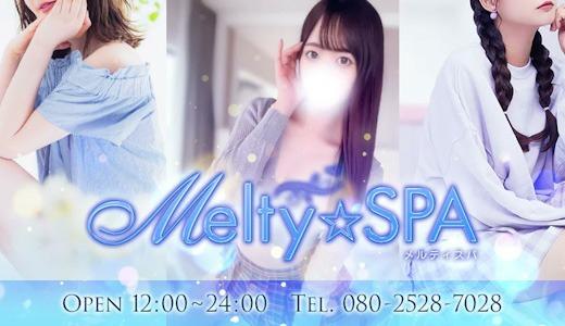 Melty☆SPA 西区・手稲区のメンズエステ求人