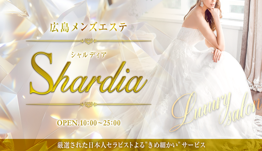 シャルディア-Shardia-の求人画像 広島市のメンズエステ求人