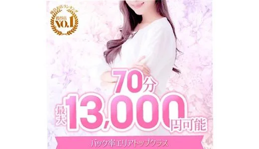 Aroma ELLEの求人画像 博多駅周辺のメンズエステ求人