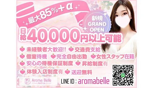 Aroma ELLE 博多駅周辺のメンズエステ求人
