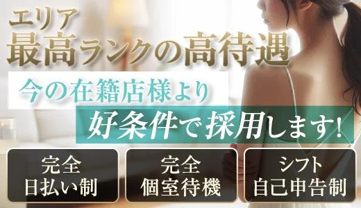Mrs.Deep SPA(ディープスパ)の求人画像 博多駅周辺のメンズエステ求人