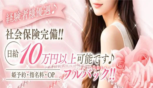 ChouChou~シュシュ~ の求人画像 梅田・東梅田・北新地のメンズエステ求人