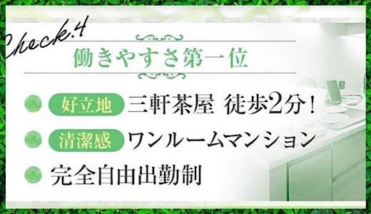 カレンチ〜三軒茶屋〜の求人画像 三軒茶屋・自由が丘・二子玉川のメンズエステ求人