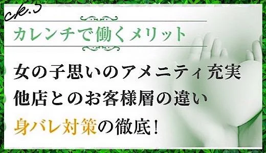 カレンチ〜三軒茶屋〜の求人画像 三軒茶屋・自由が丘・二子玉川のメンズエステ求人
