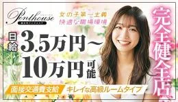錦糸町メンズエステ ペントハウスの求人速報 錦糸町・小岩のメンズエステ求人
