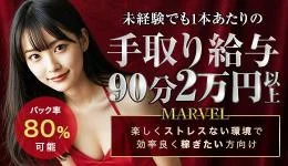 MARVEL-Owner′s Spaの求人速報　新宿・歌舞伎町のメンズエステ求人