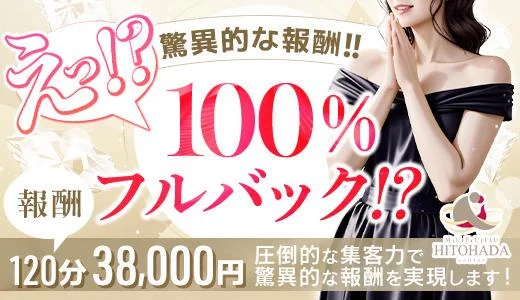 MUFUFU HITOHADA Center 梅田・東梅田・北新地のメンズエステ求人