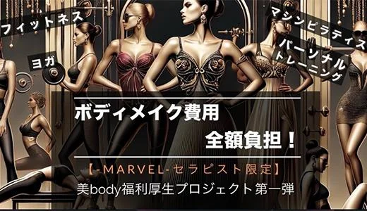 MARVEL-Owner′s Spaの求人画像 新宿・歌舞伎町のメンズエステ求人