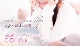 COLORの求人速報　梅田・東梅田・北新地のメンズエステ求人