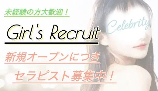 Aroma celebrityの求人画像 巣鴨・大塚のメンズエステ求人