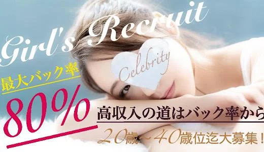 Aroma celebrityの求人画像 巣鴨・大塚のメンズエステ求人