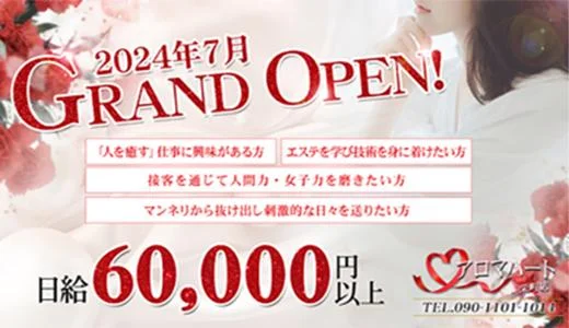 千葉メンズエステ!アロマハート栄町店 千葉市・千葉中央・栄町のメンズエステ求人