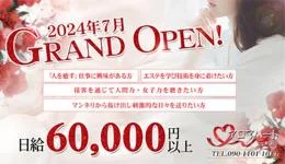 千葉メンズエステ！アロマハート栄町店の求人速報　千葉市・千葉中央・栄町のメンズエステ求人