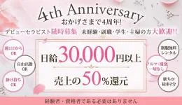 リラクゼーション La Vie en ～ラヴィアン～の求人速報 白石区・豊平区・南区のメンズエステ求人