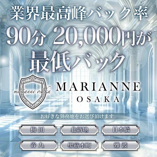 MARIANNE OSAKA（マリアンヌ大阪）のフォトギャラリー 梅田・東梅田・北新地のメンズエステ求人