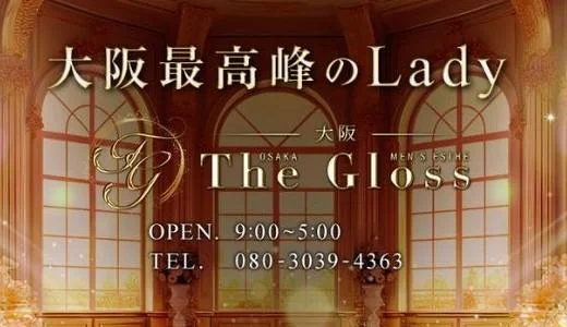 The Gloss 堺筋本町・本町・阿波座のメンズエステ求人
